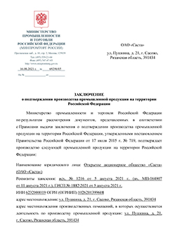 Подтверждение о российском происхождении по ПП РФ №719 на станки СА500, СА600