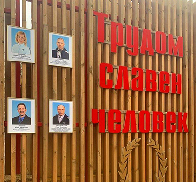 Сотрудники завода на городской Доске Почета