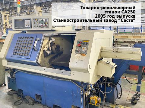 "Саста" предлагает бывшее в употреблении оборудование