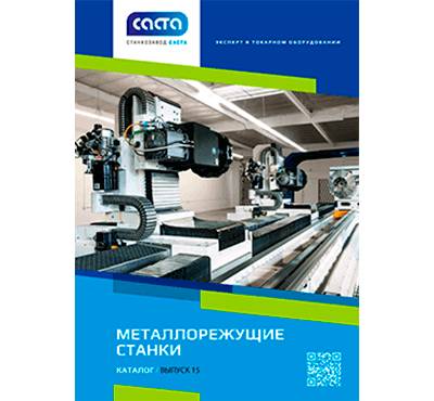 Новый каталог станков "Саста"