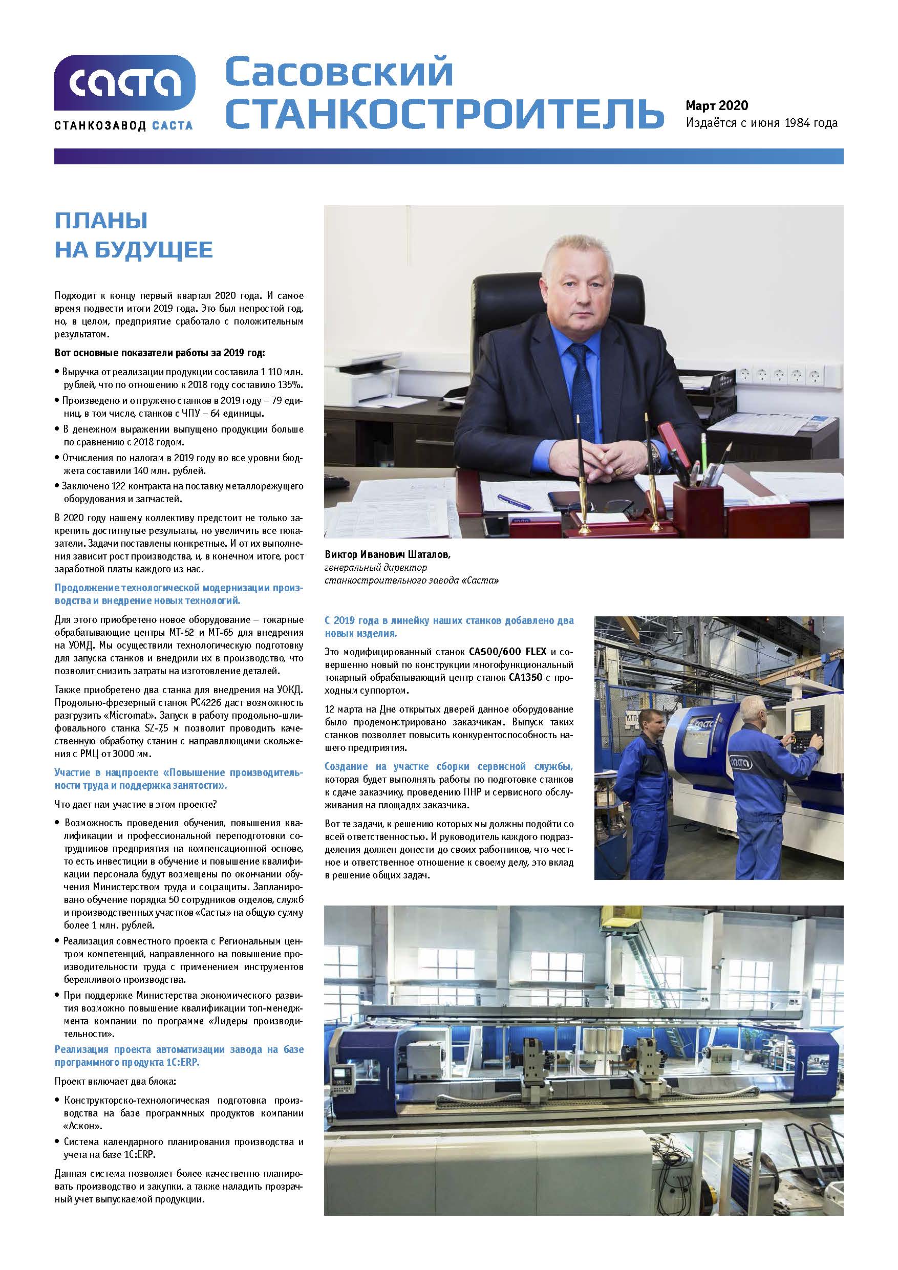Газета "Сасовский станкостроитель"