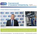 Новый выпуск газеты "Сасовский станкостроитель" июль 2020